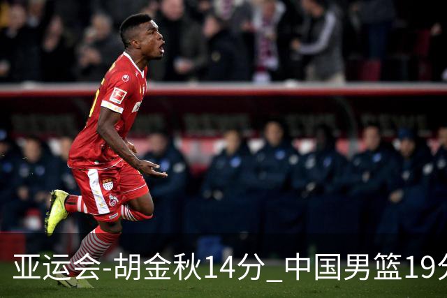 亚运会-胡金秋14分 中国男篮19分惨败日本无缘决赛